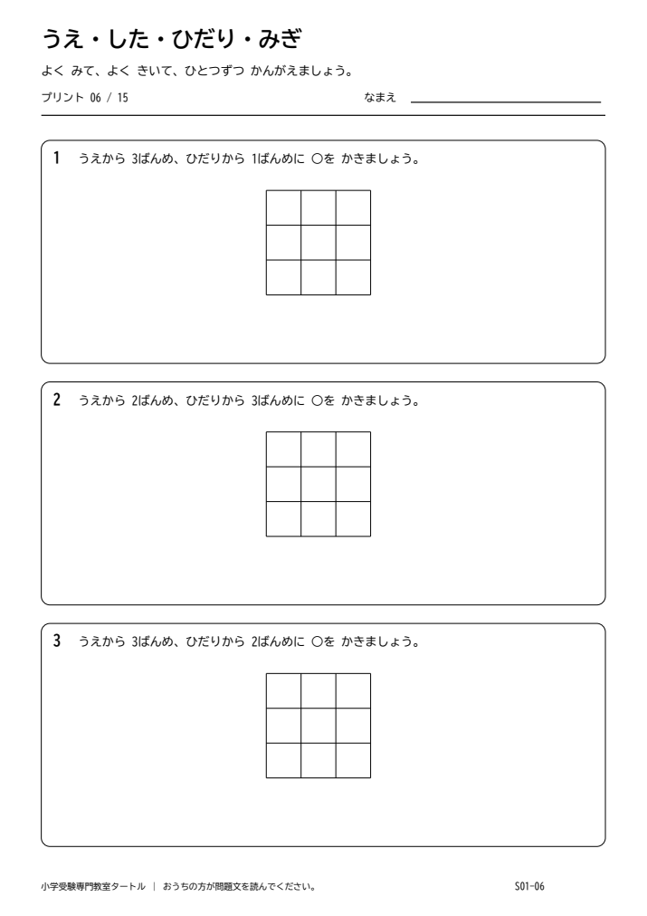 位置の理解 プリント06の見本。印刷にはPDFをご利用ください。