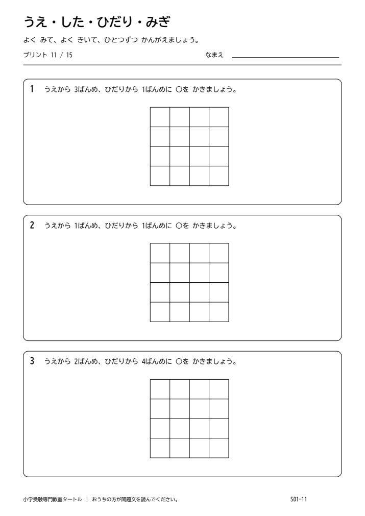位置の理解 プリント11の見本。印刷にはPDFをご利用ください。