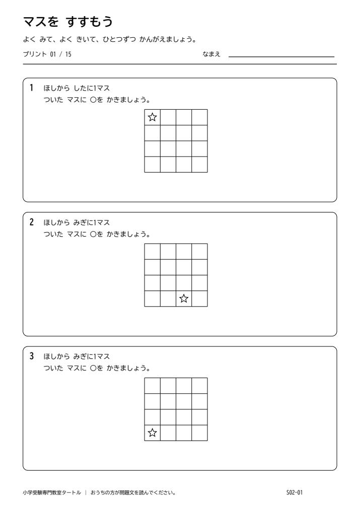 位置の移動 プリント01の見本