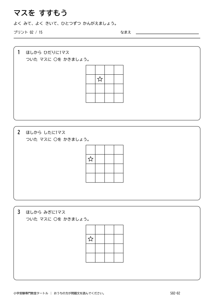方眼移動 プリント02の見本。印刷にはPDFをご利用ください。