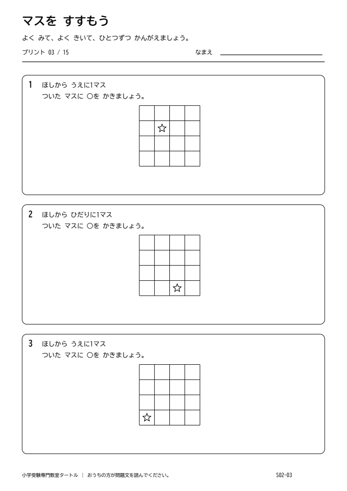 方眼移動 プリント03の見本。印刷にはPDFをご利用ください。