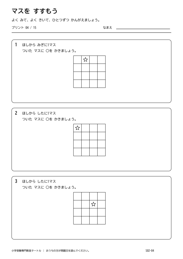 方眼移動 プリント04の見本。印刷にはPDFをご利用ください。