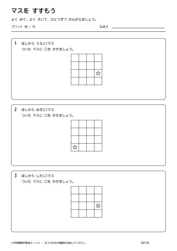 方眼移動 プリント05の見本。印刷にはPDFをご利用ください。