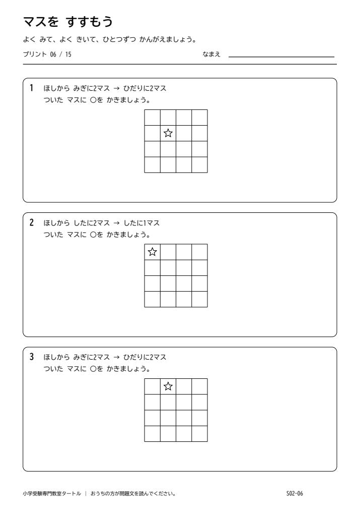 方眼移動 プリント06の見本。印刷にはPDFをご利用ください。