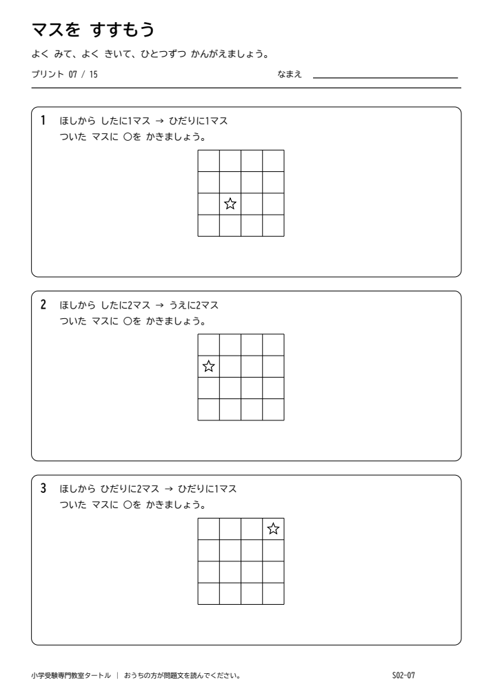方眼移動 プリント07の見本。印刷にはPDFをご利用ください。