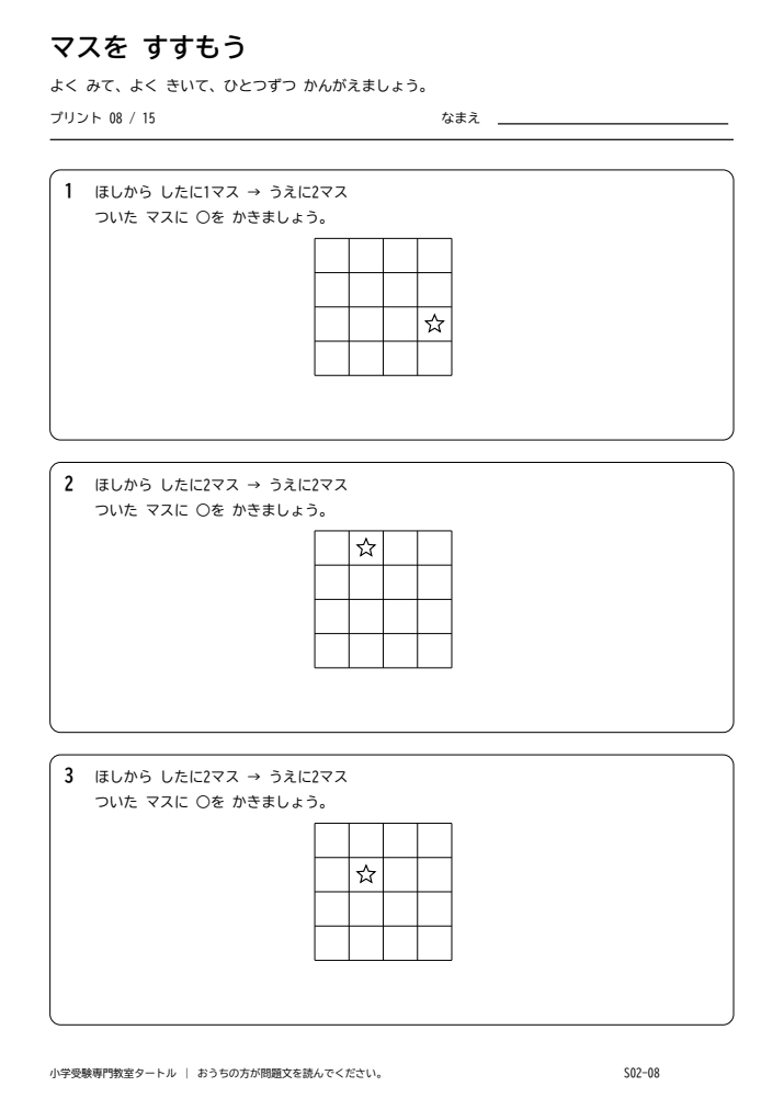 方眼移動 プリント08の見本。印刷にはPDFをご利用ください。