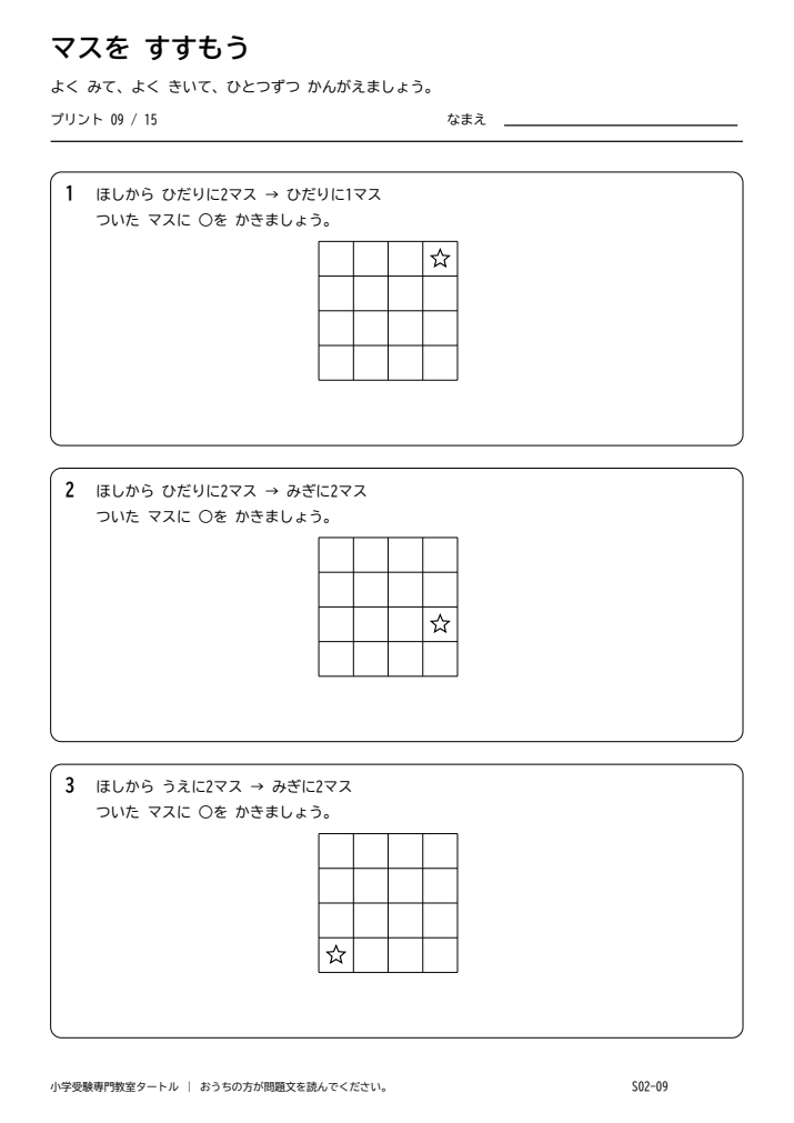 方眼移動 プリント09の見本。印刷にはPDFをご利用ください。