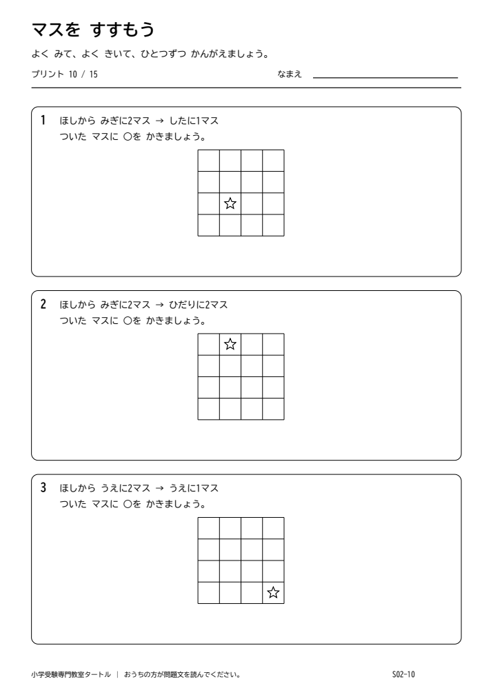 方眼移動 プリント10の見本。印刷にはPDFをご利用ください。