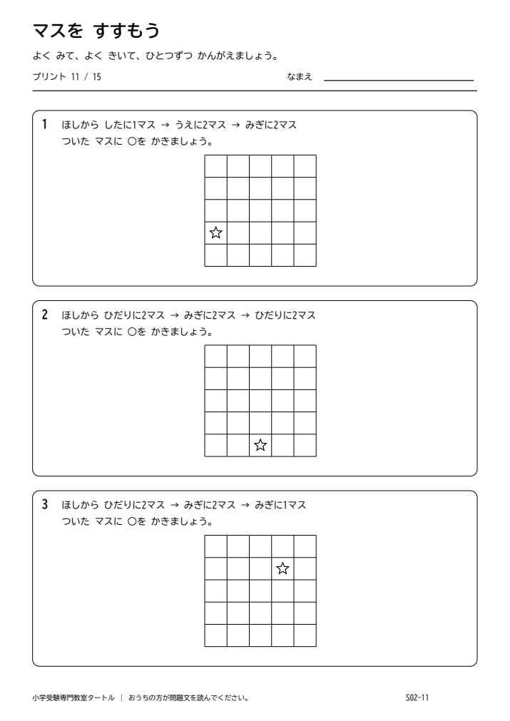方眼移動 プリント11の見本。印刷にはPDFをご利用ください。