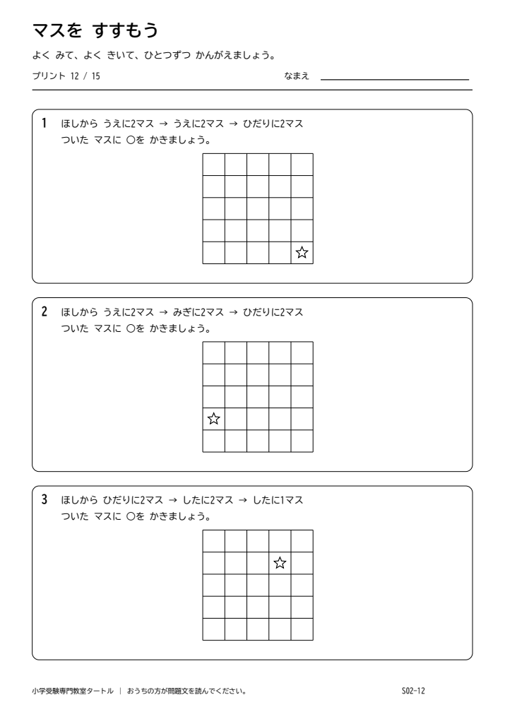 方眼移動 プリント12の見本。印刷にはPDFをご利用ください。