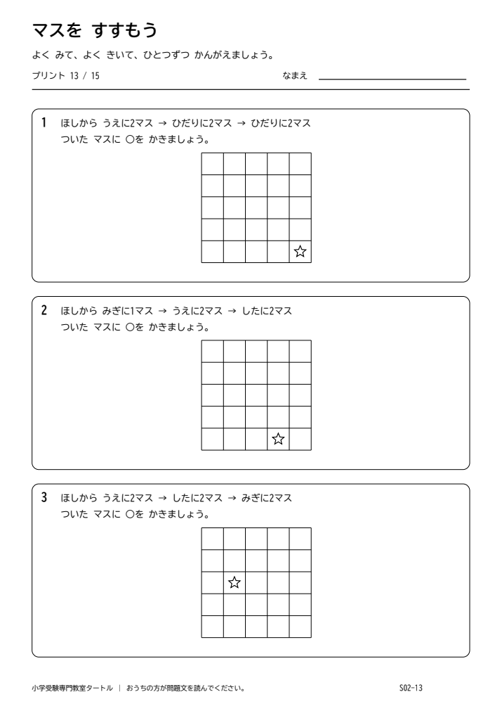 方眼移動 プリント13の見本。印刷にはPDFをご利用ください。