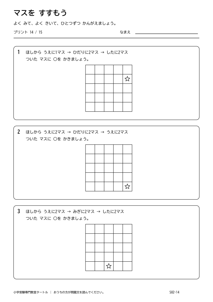 方眼移動 プリント14の見本。印刷にはPDFをご利用ください。
