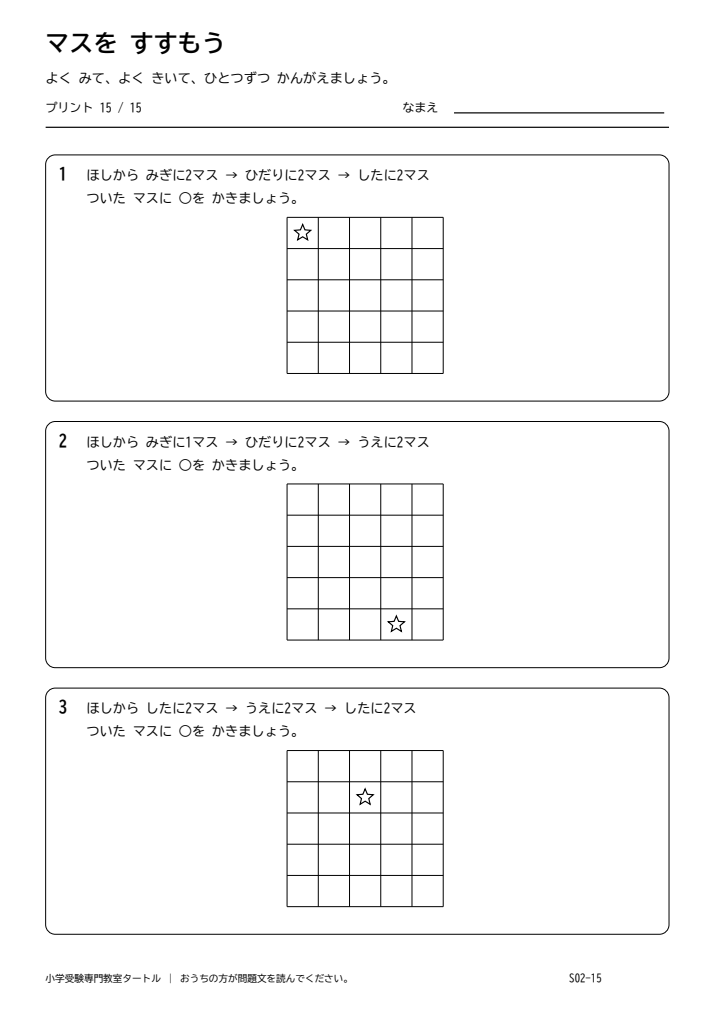 方眼移動 プリント15の見本。印刷にはPDFをご利用ください。
