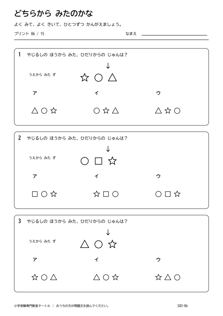 四方からの観察 プリント06の見本。印刷にはPDFをご利用ください。
