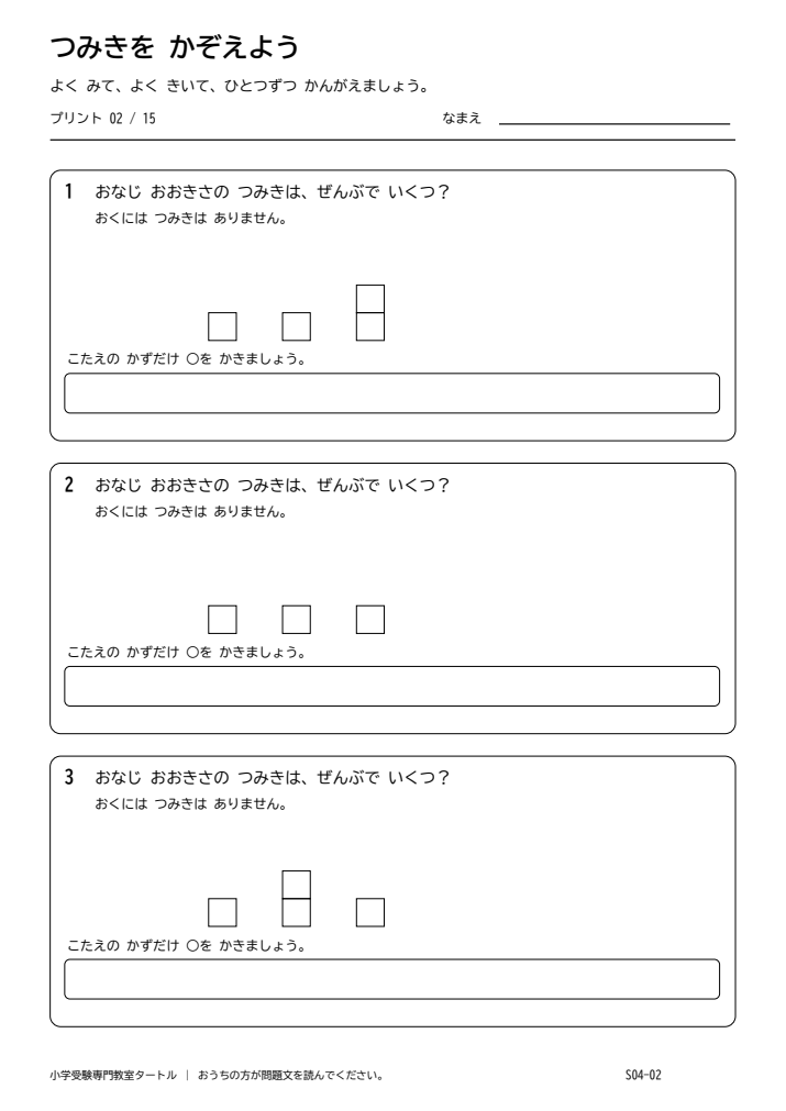 積み木の数 プリント02の見本。印刷にはPDFをご利用ください。