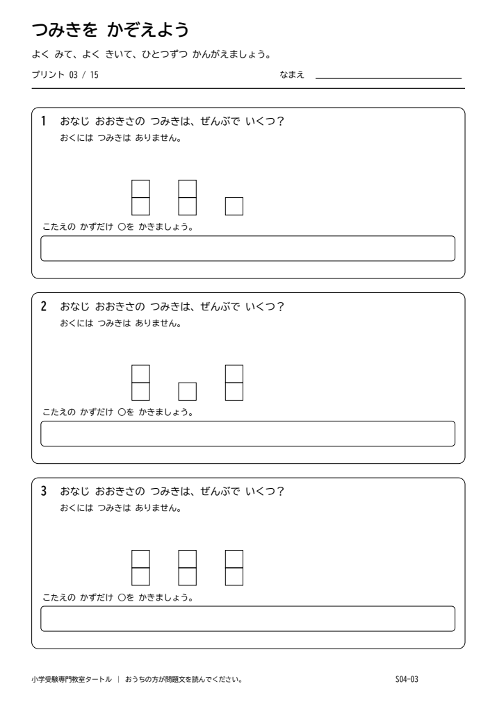 積み木の数 プリント03の見本。印刷にはPDFをご利用ください。