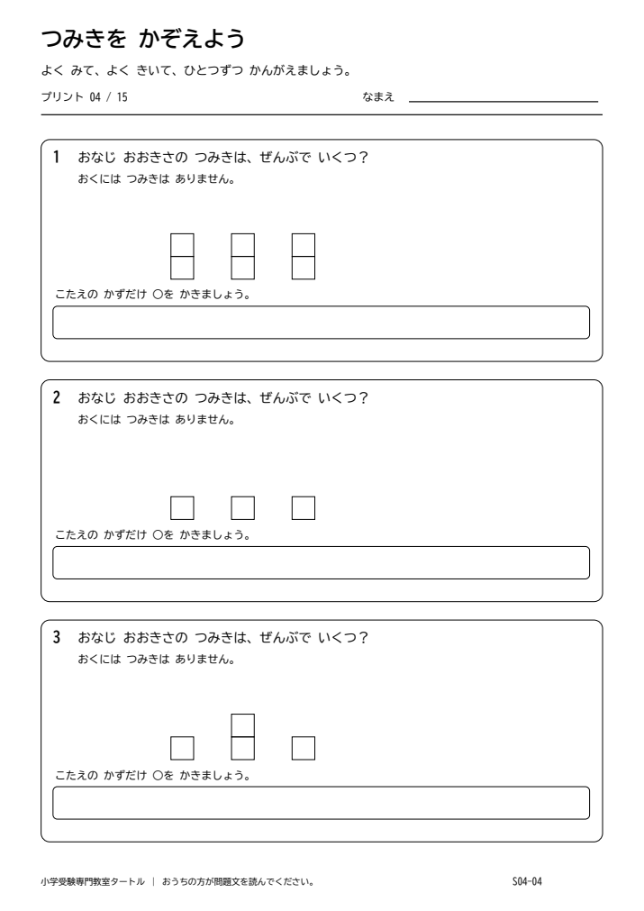 積み木の数 プリント04の見本。印刷にはPDFをご利用ください。