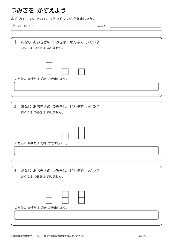 積み木の数 プリント05の見本。印刷にはPDFをご利用ください。