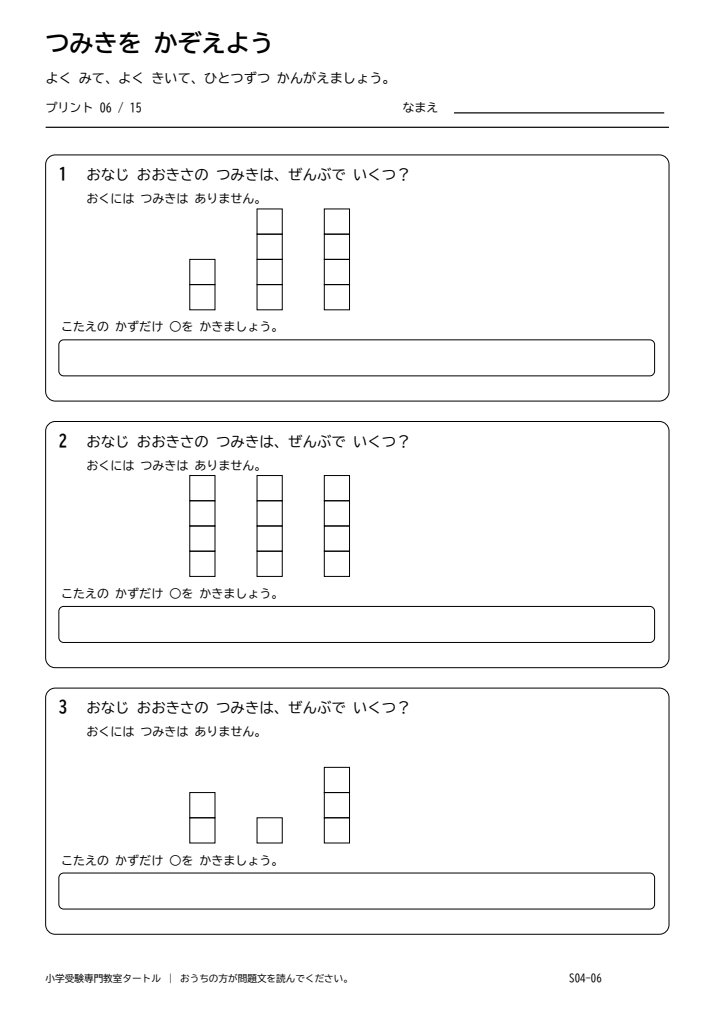 積み木の数 プリント06の見本。印刷にはPDFをご利用ください。