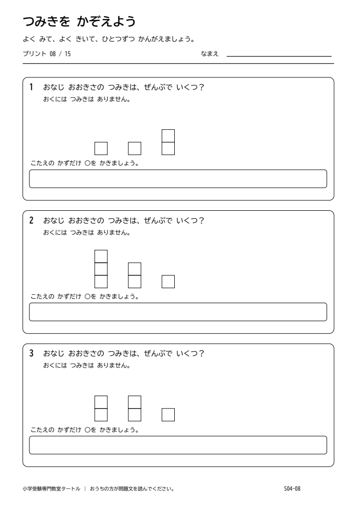 積み木の数 プリント08の見本。印刷にはPDFをご利用ください。