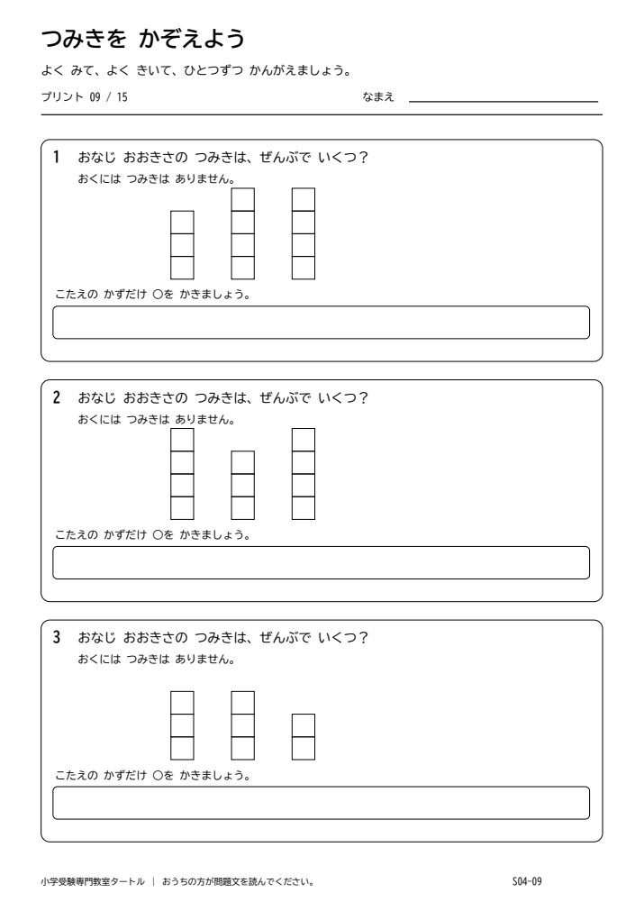 積み木の数 プリント09の見本。印刷にはPDFをご利用ください。
