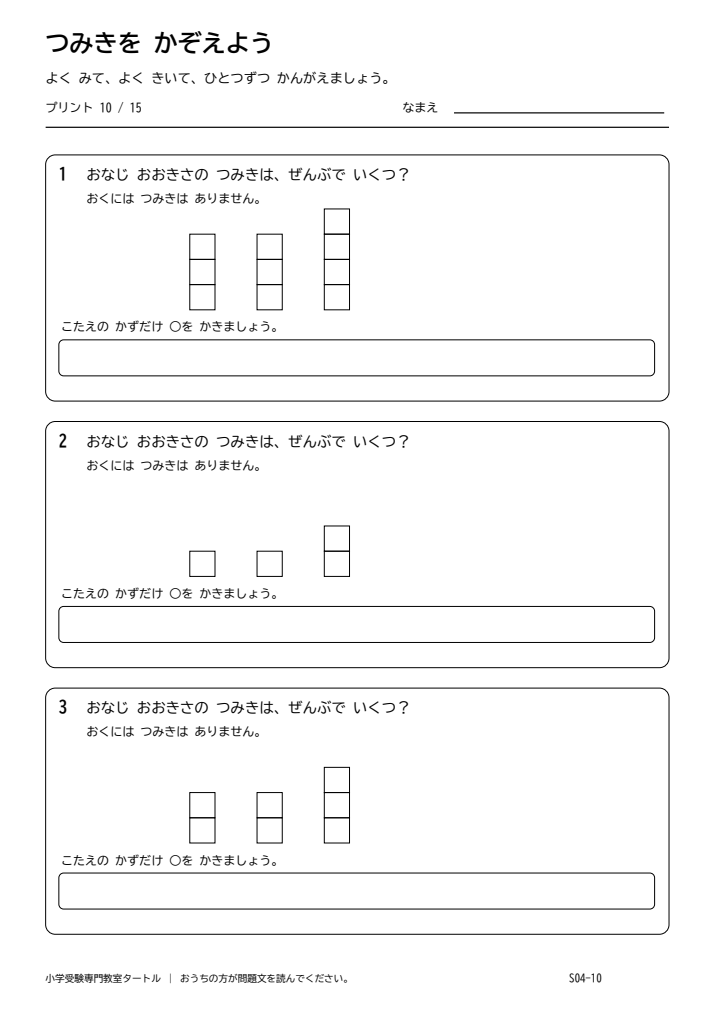 積み木の数 プリント10の見本。印刷にはPDFをご利用ください。