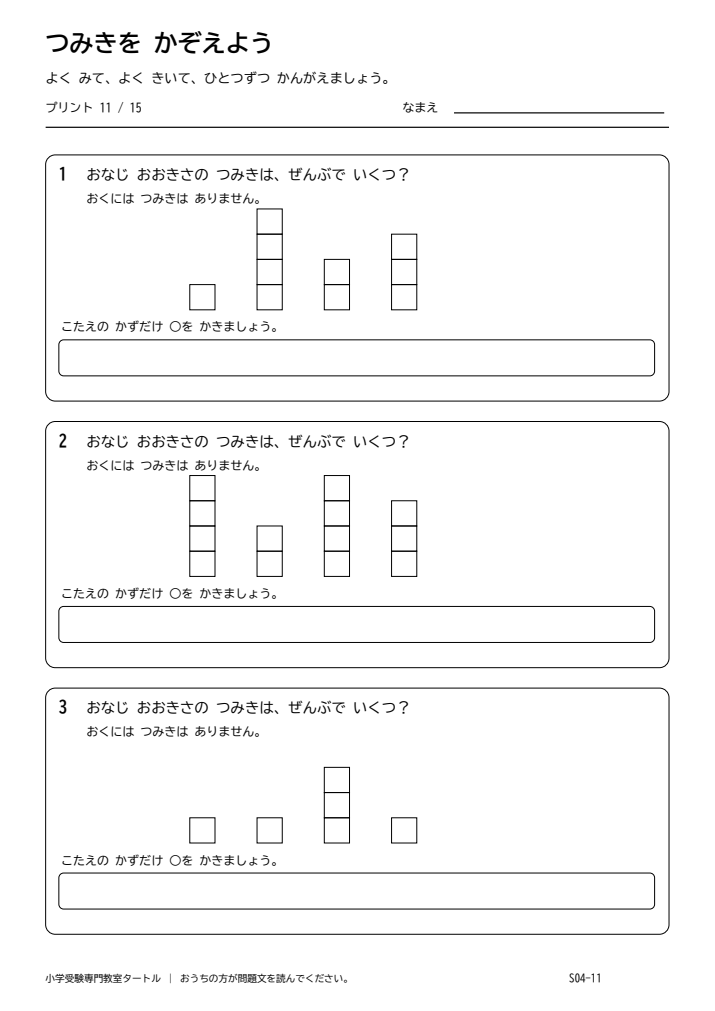 積み木の数 プリント11の見本。印刷にはPDFをご利用ください。