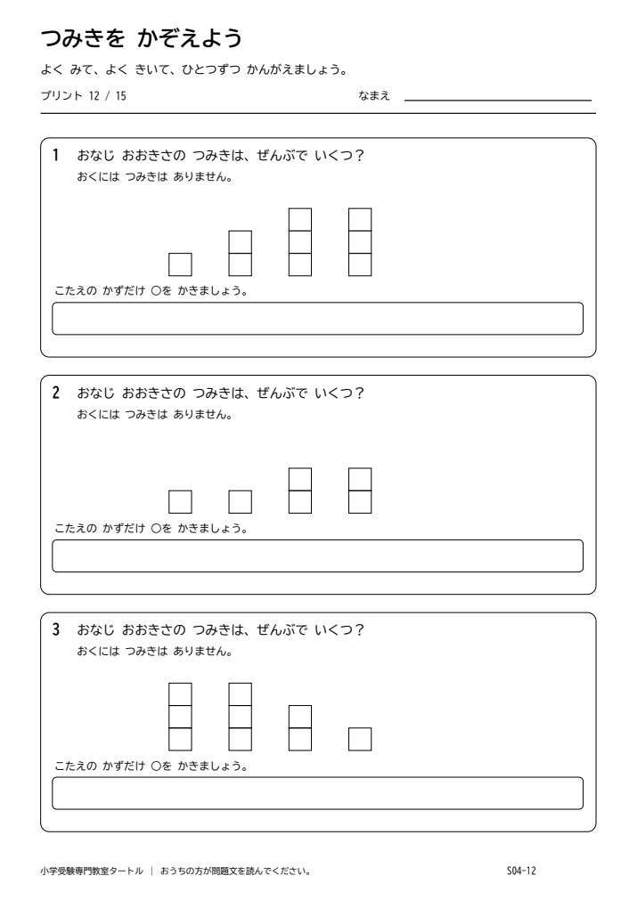 積み木の数 プリント12の見本。印刷にはPDFをご利用ください。