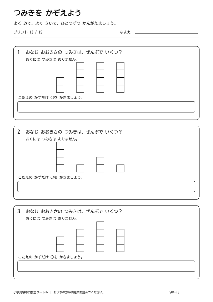 積み木の数 プリント13の見本。印刷にはPDFをご利用ください。