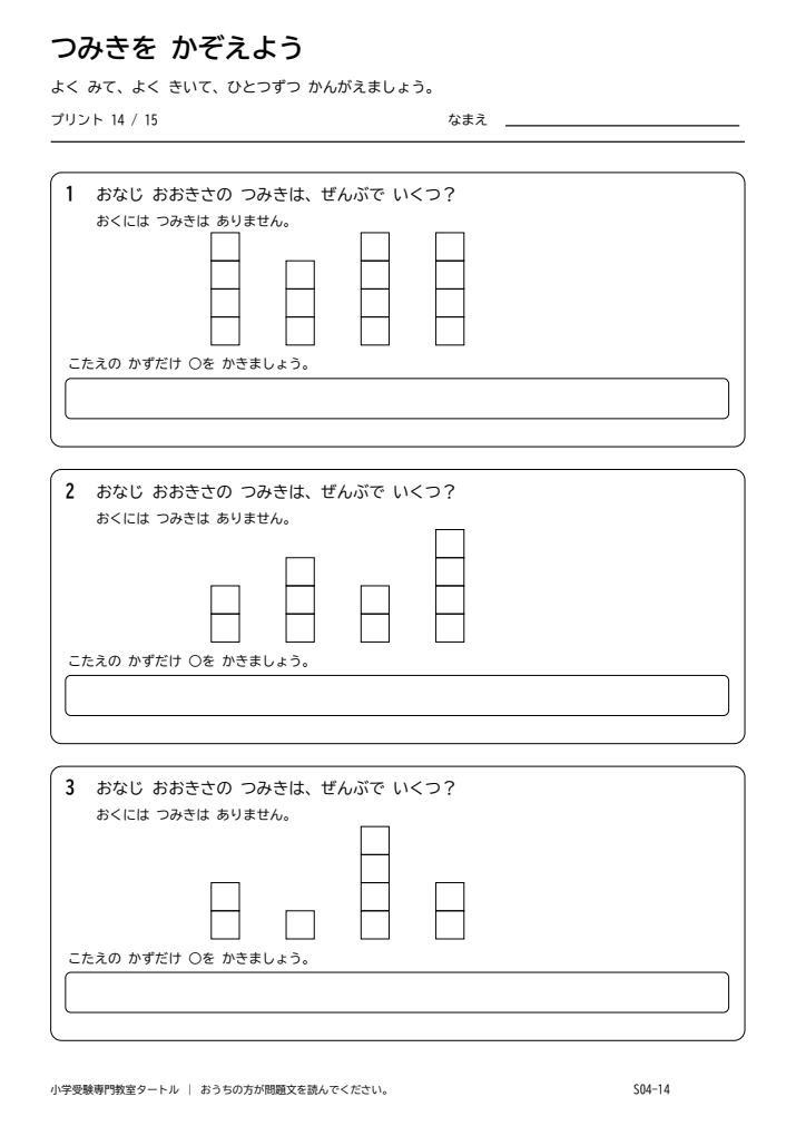 積み木の数 プリント14の見本。印刷にはPDFをご利用ください。