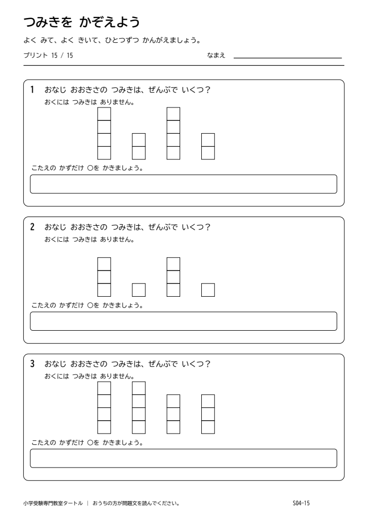 積み木の数 プリント15の見本。印刷にはPDFをご利用ください。